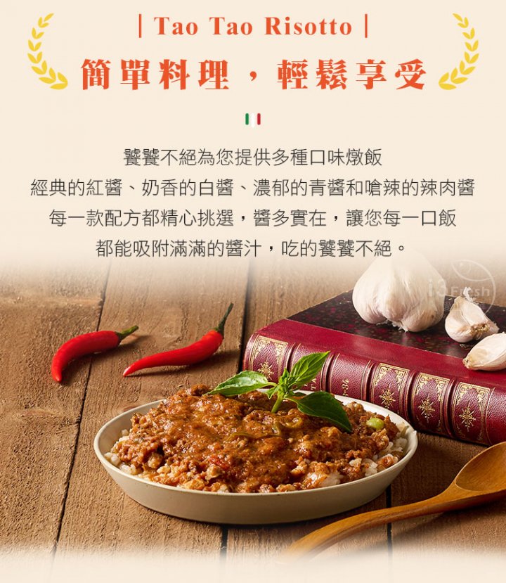 饕饕不絕-燉飯系列任選 - i3Fresh 愛上新鮮