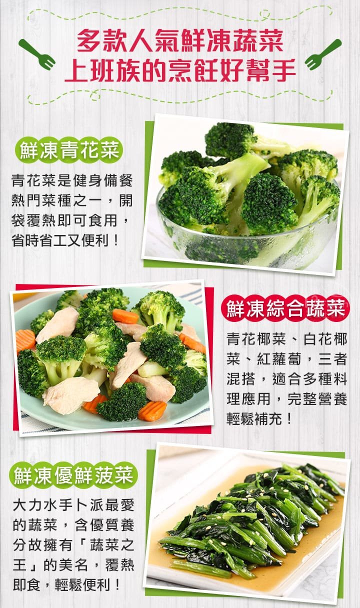 鮮凍蔬菜自由選 任選30包 I3fresh 愛上新鮮