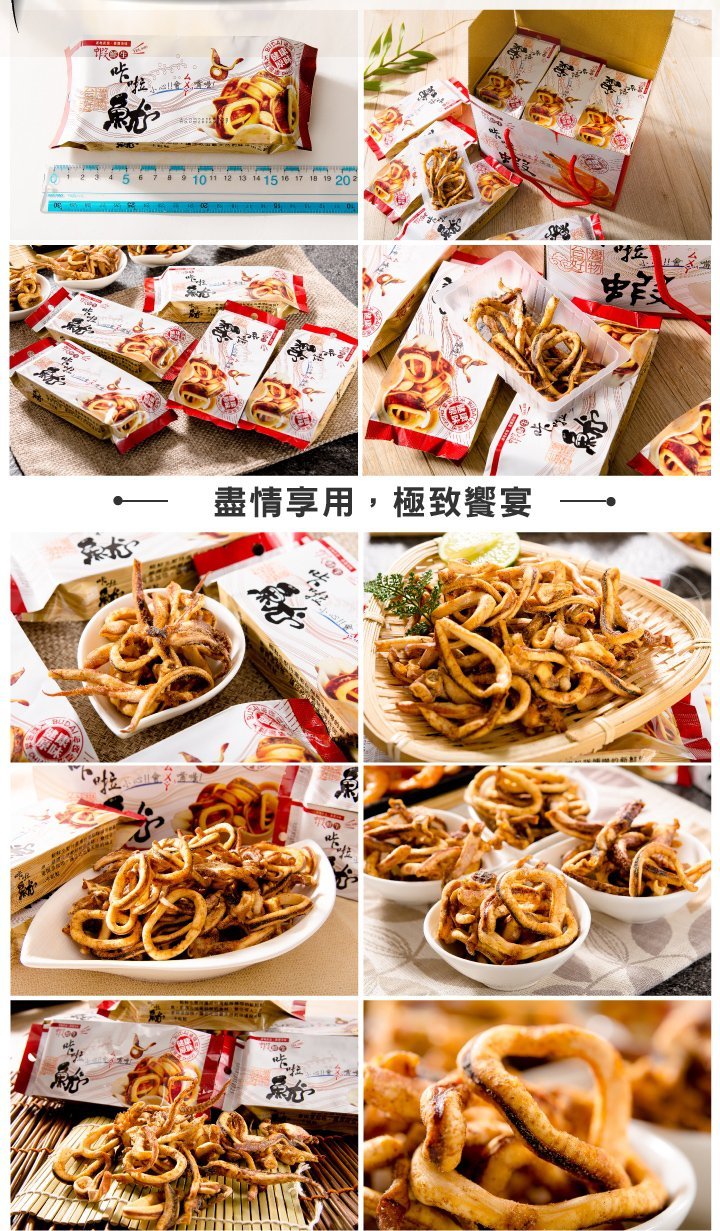 超好吃咔啦脆魷(芥末椒鹽)