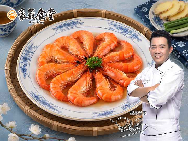豪氣食堂-特製陳紹醉鮮蝦