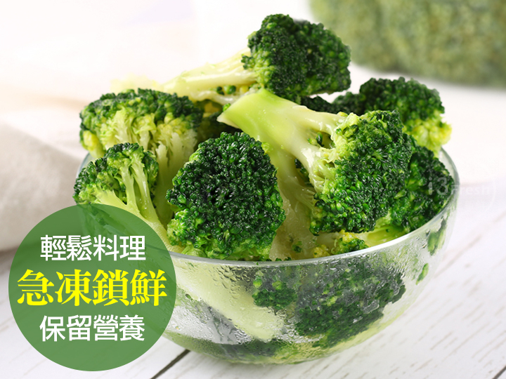 鮮凍青花菜