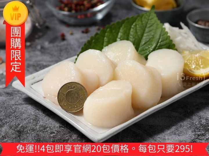 團購限定!巨無霸干貝免運組