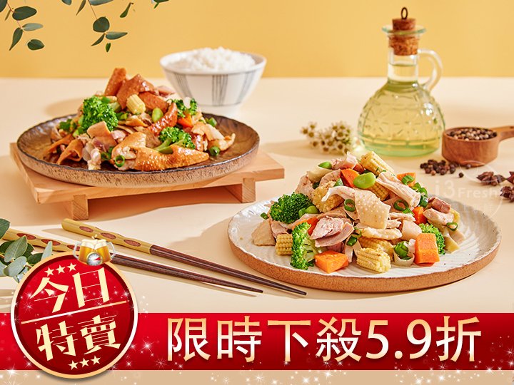 【限量特賣】鮮蔬鹹水雞