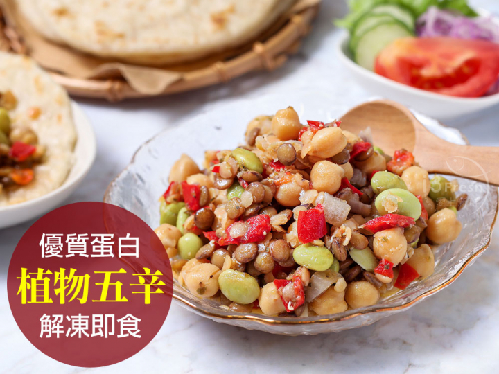 地中海醋香輕扁豆