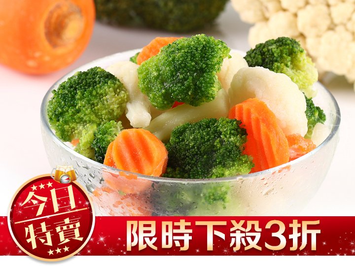 鮮凍綜合蔬菜