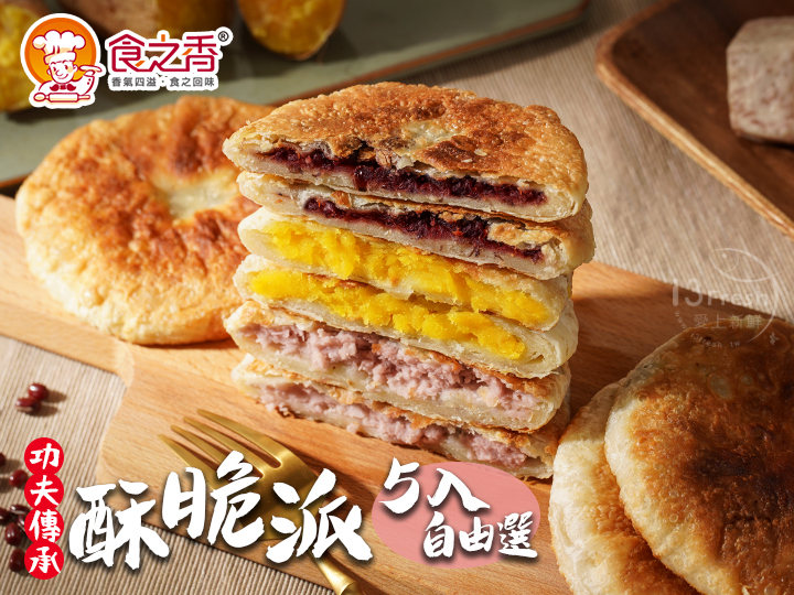 食之香-酥脆派5入選