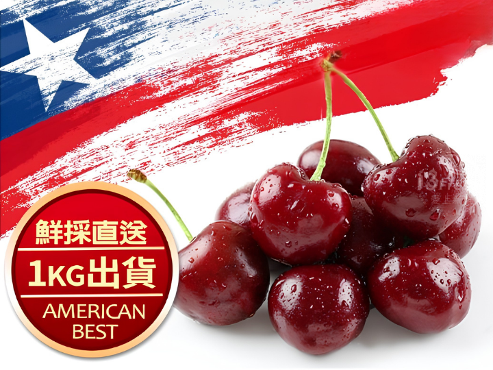 美國9ROW華盛頓櫻桃1KG