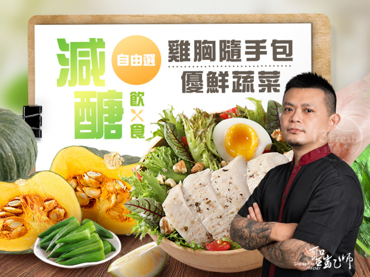 聖凱師-減醣飲食自由選