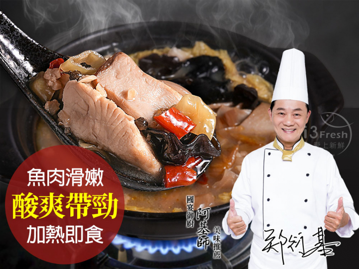 川味酸菜魚