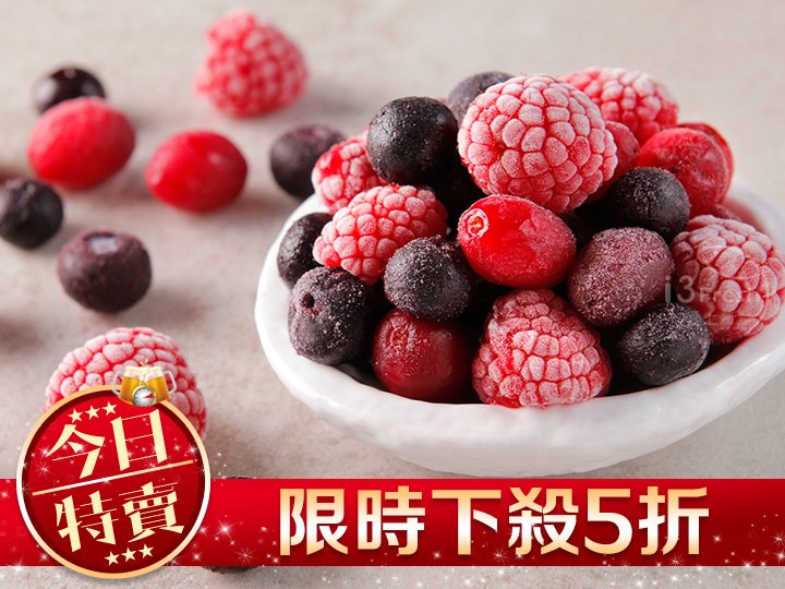 綜合鮮凍莓果