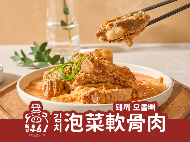 新興461-韓式泡菜軟骨肉