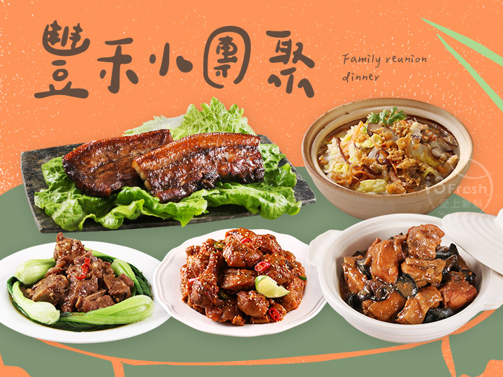豐禾小團聚