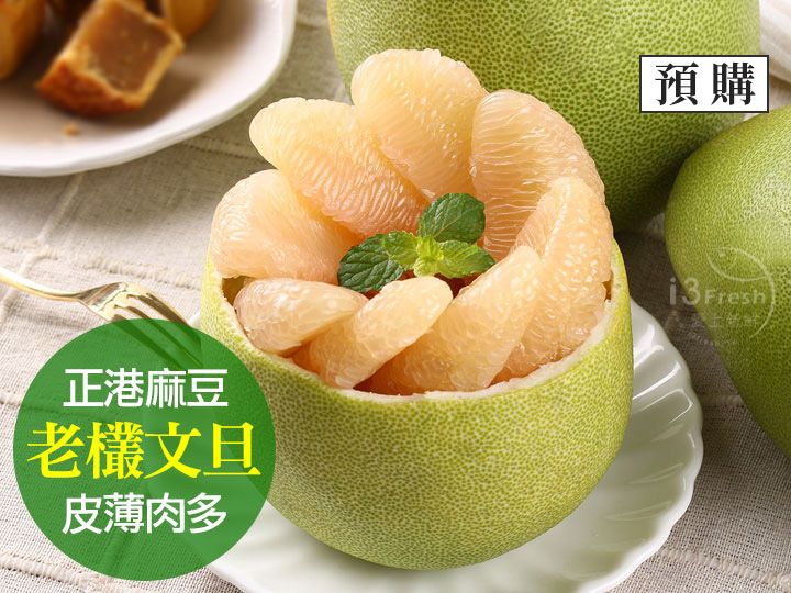 正港台南40年老欉麻豆文旦
