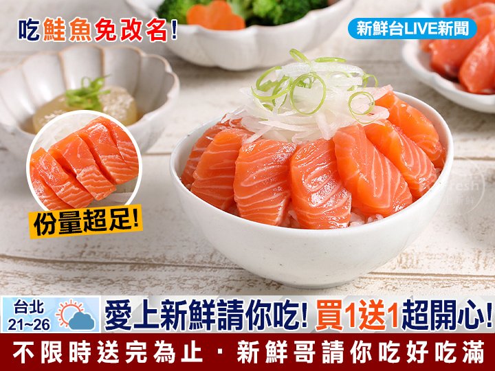 冰鮮空運鮭魚生魚片