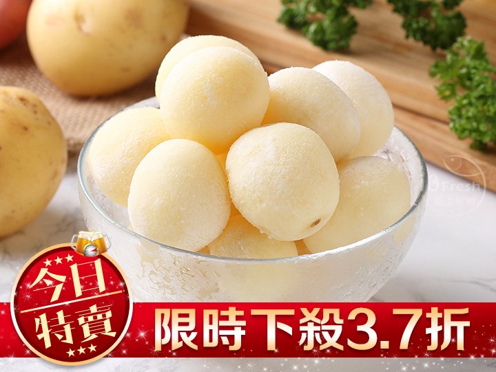【限量特賣】去皮馬鈴薯