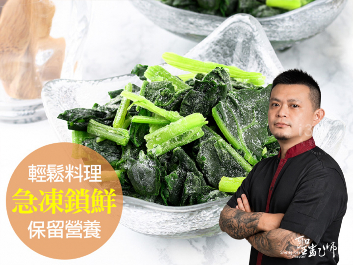 【聖凱師】鮮凍菠菜