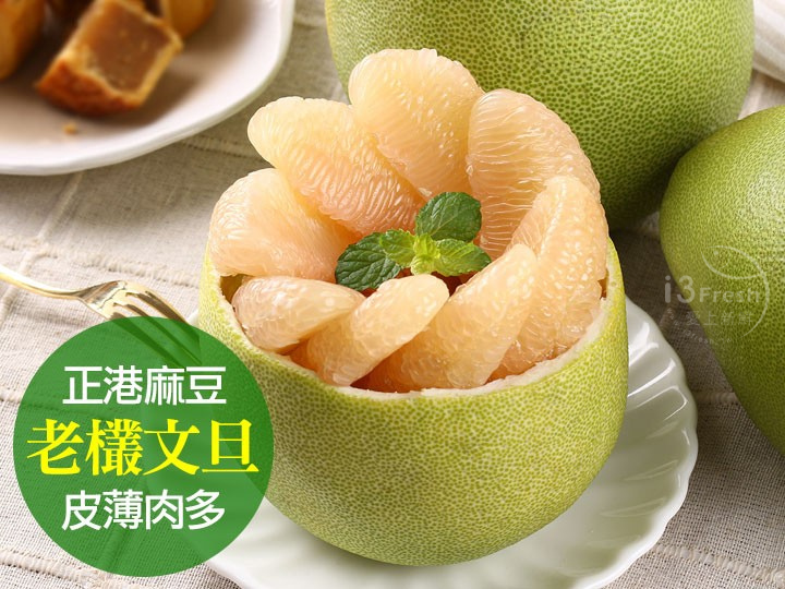 正港台南40年老欉麻豆文旦