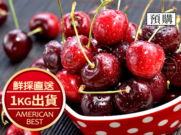 9.5ROW華盛頓櫻桃1KG