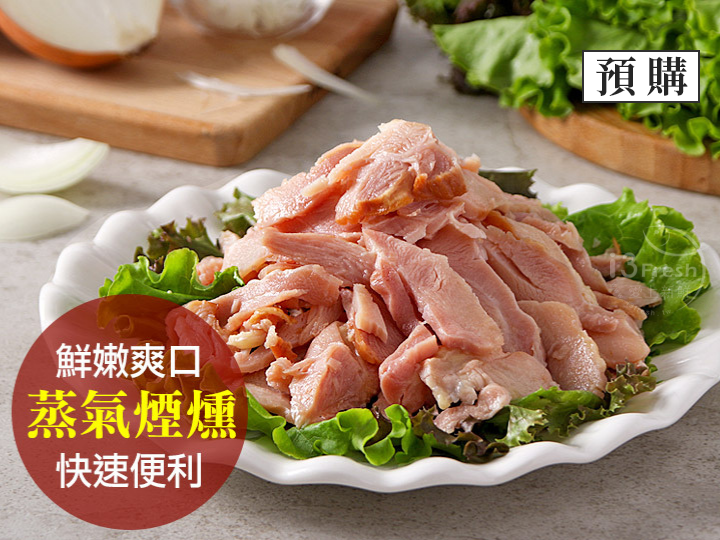 特選煙燻雞肉片
