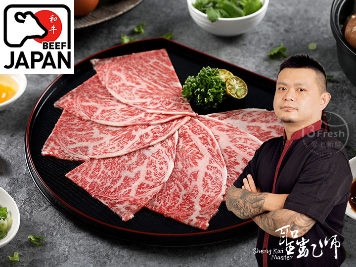 熊本和王頂級A5和牛火鍋片