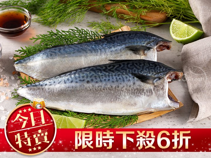 台灣薄鹽鯖魚