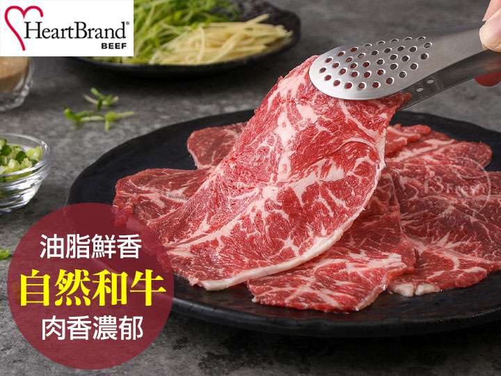 美國自然和牛板腱肉片