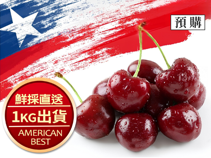 美國9ROW華盛頓櫻桃1KG