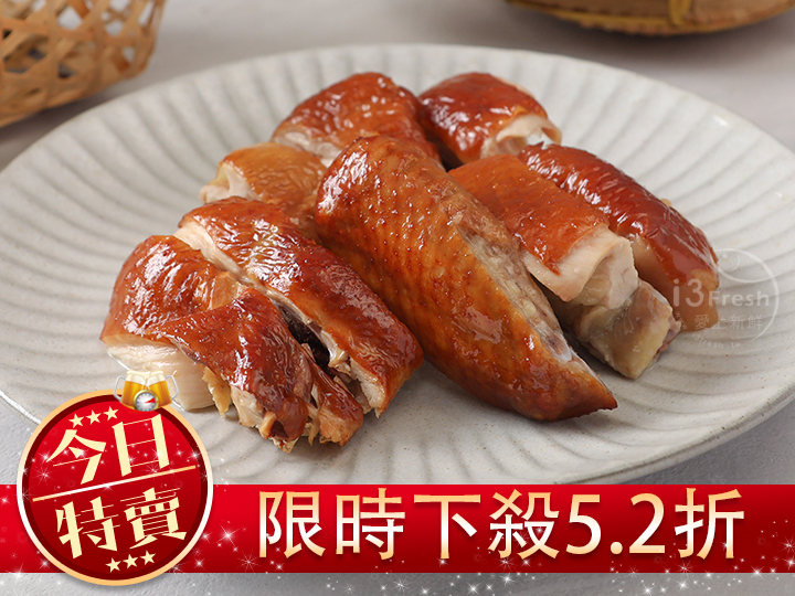 【限量特賣】鮮嫩好食雞
