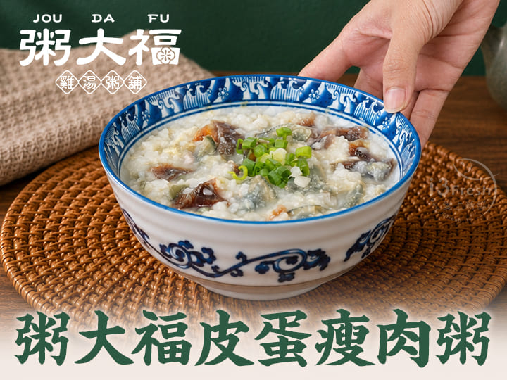 粥大福皮蛋瘦肉粥