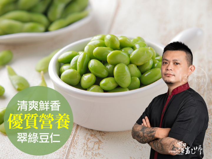  【聖凱師】鮮凍毛豆仁