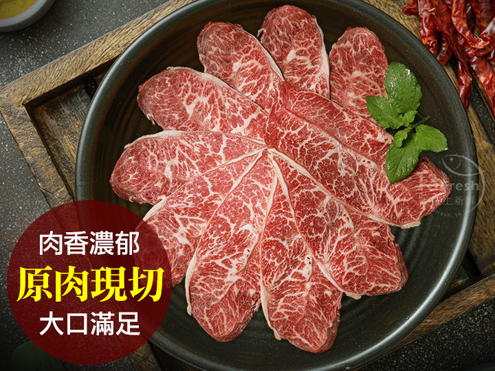 美國藍帶特選嫩肩牛肉片