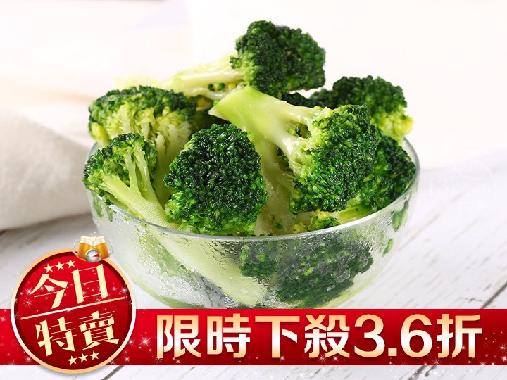 【每日一殺】鮮凍青花菜