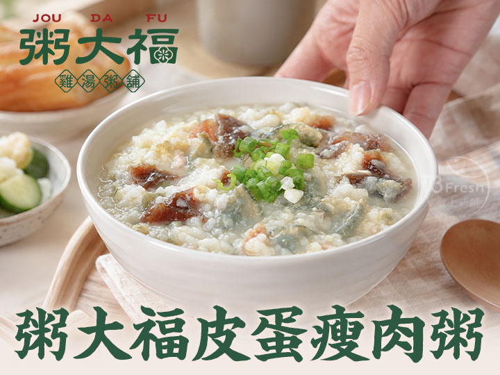 粥大福皮蛋瘦肉粥