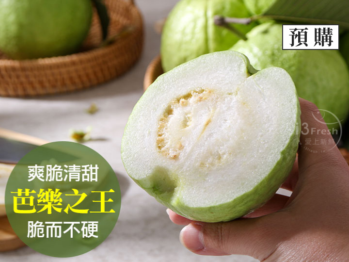 特選溪州帝王芭樂