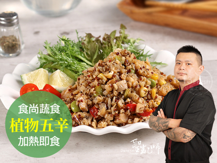 【聖凱師】泰式風味花椰米