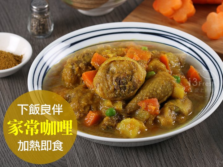家常咖哩燒嫩雞