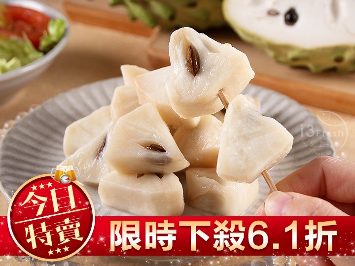 限量特賣 鮮凍鳳梨釋迦冰