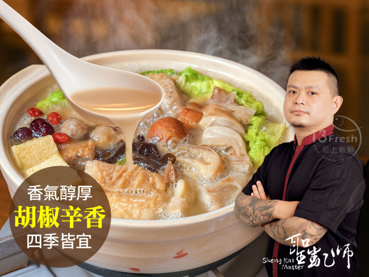 胡椒豬肚雞雙寶