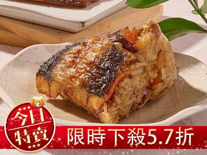 【限量特賣】蒲燒鰻鮮肉粽