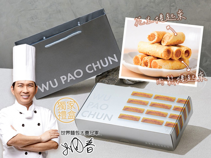 吳寶春蛋捲捲起來