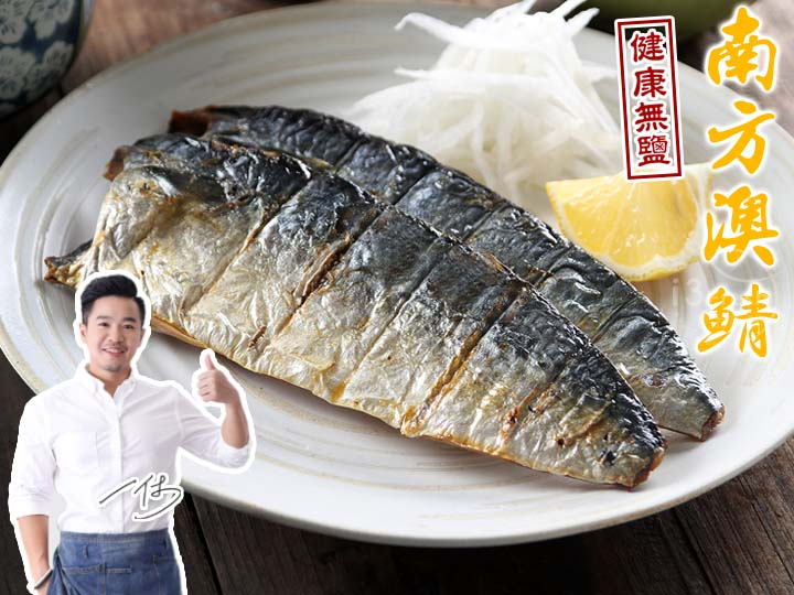一休精選鮮撈無鹽鯖魚(2片)