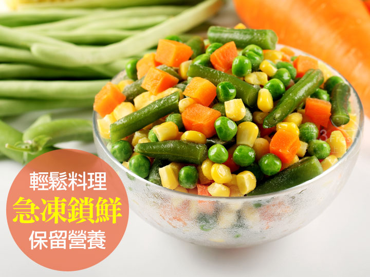 鮮凍四色綜合蔬菜