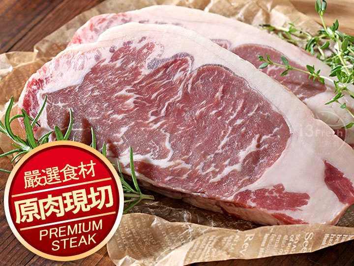 美國藍帶特選紐約客牛排