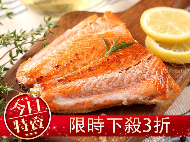 【限量特賣】鮭魚清肉排