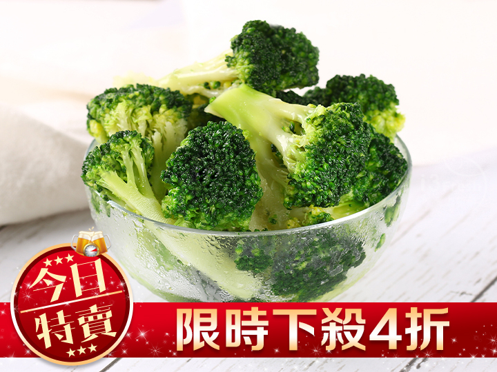 鮮凍青花菜