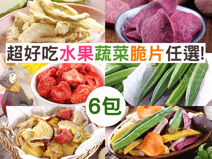 超好吃水果蔬菜脆片6入