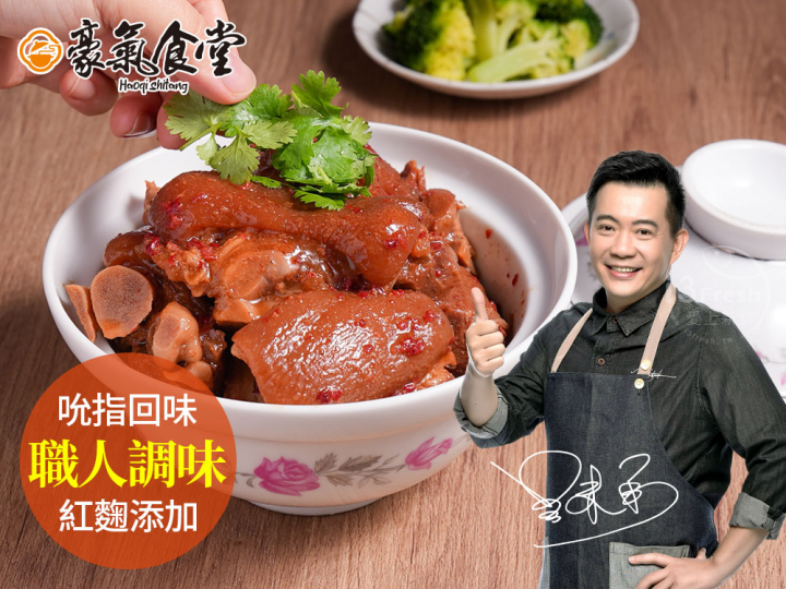 紅麴滷豬腳