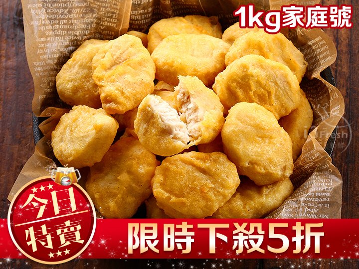 家庭號優鮮原味雞塊