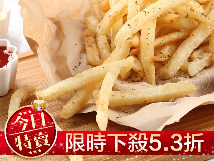 【限量特賣】美式黃金脆薯