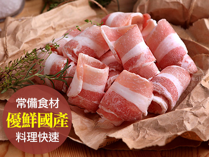【優鮮豚】特選豬五花肉片